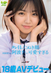 四国から出てきた可愛いたぬきのような美少女18歳がAVデビュー！！の画像