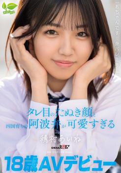 四国から出てきた可愛いたぬきのような美少女18歳がAVデビュー！！の画像
