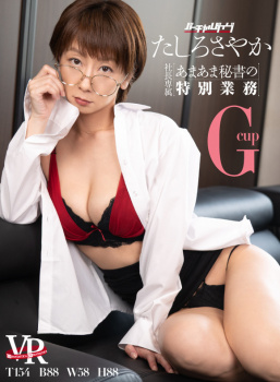 帰ってきたグラドルたしろさやかの40歳の姿を間近で楽しめるVRイメビが出たぞ！の画像