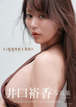 声優・井口裕香が最新写真集で鍛え上げた自慢の尻を見せるぞ！の画像