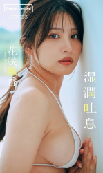 Hカップグラドル花咲楓香が誰にも負けたくないと尻を鍛え始めましたぞ！の画像