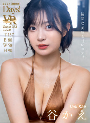 グラドル谷かえが４年振りのイメビでVRイチャイチャ姿を見せるぞ！の画像