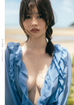 女優 冴木柚葉が初の写真集でいつもより少し大胆な姿を見せるぞ！の画像