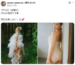 復活のグラドル櫻井おとのがヤンジャンで見せるエロボディがたまらんちの画像