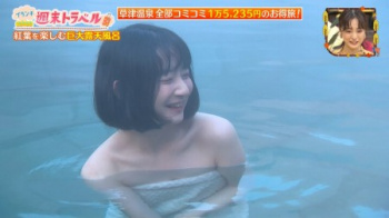 「王様のブランチ」童顔貧乳の温泉入浴＆ケツの割れ目セクシー画像まとめの画像