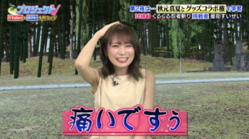 乃木坂46・秋元真夏さんのサービス精神旺盛な腋の露出の画像