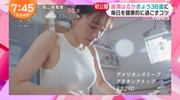 綾瀬はるか(38)さん、最新のノーブラタンクトップ姿をご覧くださいの画像