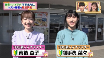 TBSの新人女子アナさん、二人揃って小ぶりなお乳だったの画像