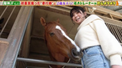 冨田有紀アナ、お馬さんに股間をクンカクンカされてしまうの画像