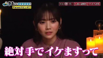 【朗報】乃木坂46・田村真佑さん「絶対手でイケますって」の画像