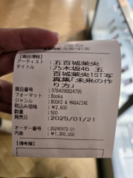 【朗報】五百城茉央ちゃんの写真集を500冊購入した強者wwwwwの画像