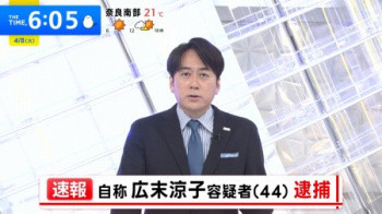 【悲報】自称・広末涼子容疑者(44)、本人だった・・・の画像