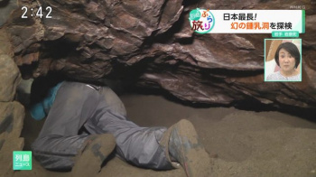 【GIF動画】NHK盛岡の女子アナさん、洞窟でお尻の部分が破けてしまうwwwwwの画像