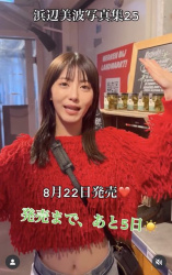 【動画像】浜辺美波さん(24)、おへそ丸出しで写真集を宣伝してしまうwwwwwの画像