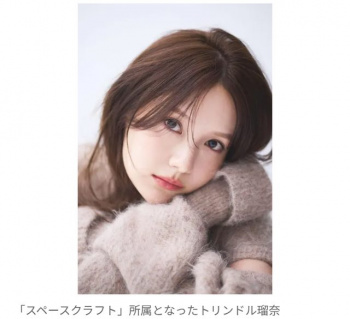 【朗報】トリンドル瑠奈さん(31)、芸能事務所「プラチナム」から「スペースクラフト」へ移籍の画像