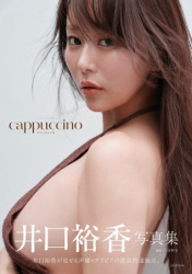 【画像】井口裕香さん(38)、声優なのにグラビアを席巻してしまうの画像