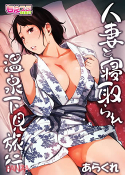 【人妻エロ漫画】 美人妻が卑劣な町内会長のエロオヤジの罠にハメられ犯されてしまう…!の画像