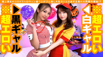 えま 20歳 黒ギャル/女子大生、ありす 20歳 白ギャル/女子大生【朝陽えま、七瀬アリス】の画像