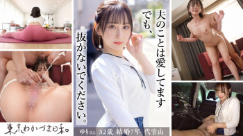 ゆりさん 32歳 人妻【足立友梨】の画像