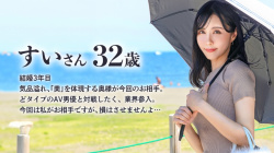 すいさん 32歳 人妻【宇佐美すい】の画像
