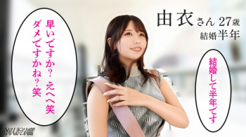 由衣さん 27歳 人妻【若月由衣】の画像