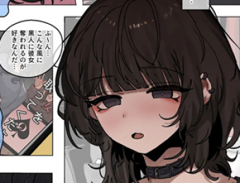 【寝取らせエロ漫画】読めない瞳の彼女は、黒に染まるの画像