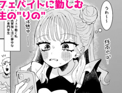 【浮気寝取られエロ漫画】推し活カノジョは量産型の画像