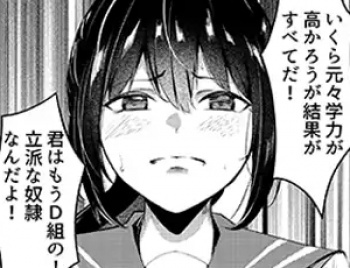 【尊厳破壊エロ漫画】奴隷学級-ドレイクラス-の画像