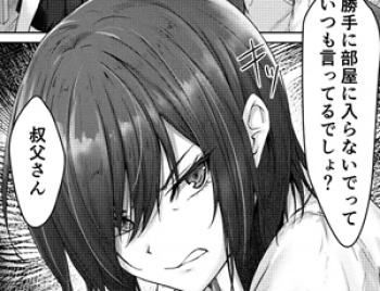 【巨乳の姪と叔父エロ漫画】彼氏じゃイケない巨乳姪っ子、大嫌いな叔父さんの性開発マッサージに堕ちるの画像