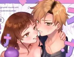 【オナホバレカップルエロ同人】オナホなんかに負けへんもん!の画像