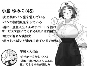 【45歳の巨乳美熟女エロ同人】抜きアリ！訪問パン屋のエロおばさんの画像