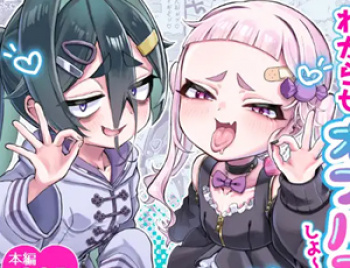 【メスガキわからせエロ同人】メスガキ配信者とわからせオフパコしよ〜よっの画像