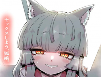 【人外獣娘のエロ同人】隣の席の狐娘さんの画像