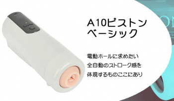 A10ピストンベーシック｜電動ホールに求めたい全自動のストローク感を体現するものここにありの画像
