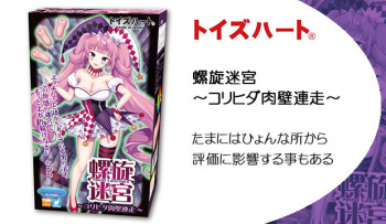 螺旋迷宮 ～コリヒダ肉壁連走～｜たまにはひょんな所から 評価に影響する事もあるの画像