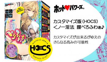 【HOCS版】くノ一淫法 膣ぺろふわぁ♪|カスタマイズが出来るがゆえのさらなる高みの可能性の画像