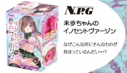 未歩ちゃんのイノセントヴァージン|なぜこんな所にそんなものが挟まっているんだい・・・?の画像