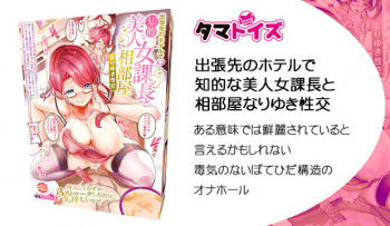 出張先のホテルで知的な美人女課長と相部屋なりゆき性交|ある意味では鮮麗されていると言えるかもしれない毒気のないぼてひだ構造のオナホールの画像