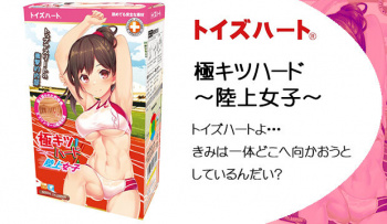 極キツハード～陸上女子～｜トイズハートよ･･･ きみは一体どこへ向かおうとしているんだい？の画像