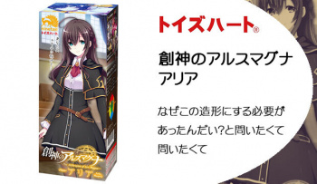 創神のアルスマグナ アリア｜なぜこの造形にする必要があったんだい？と問いたくて問いたくての画像
