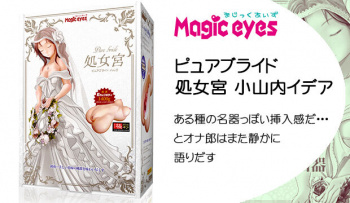 ピュアブライド 処女宮 小山内イデア｜ある種の名器っぽい挿入感だ･･･とオナ郎はまた静かに語りだすの画像