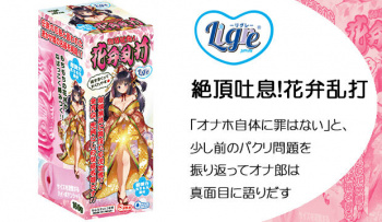 絶頂吐息！花弁乱打｜「オナホ自体に罪はない」と、少し前のパクリ問題を振り返ってオナ郎は真面目に語りだすの画像