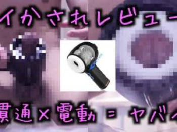 性欲ゼロの状態で電動オナホ使ったら行けるのか？大量に射精するちょろいマンさんの画像