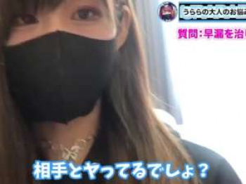 チンポを抜いて抜いて抜きまくってるM男好き美少女が早漏君の悩みに真面目に答える大人の質問コーナー！の画像