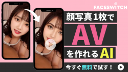 【安全性・評判は？】FACESWITCHの無料登録方法や使い方を徹底解説！の画像
