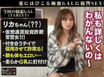 ＜自業自得×GAL＞詐欺を働く激カワギャルをホテルに連れ込み肉棒を挿入パコパコSEX！デカぱいビッチに後ろからはめちゃうことにの画像