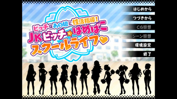 ビッチなあの娘に性活指導!JKビッチはめぱこスクールライフ!!をプレイした感想の画像
