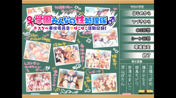 学園みんなの性処理係をプレイした感想の画像
