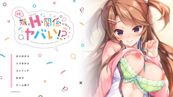 嫁の妹とえっちな関係になってヤバい!?をプレイした感想の画像
