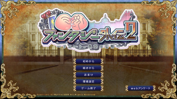 巨乳ファンタジー外伝２をプレイした感想の画像